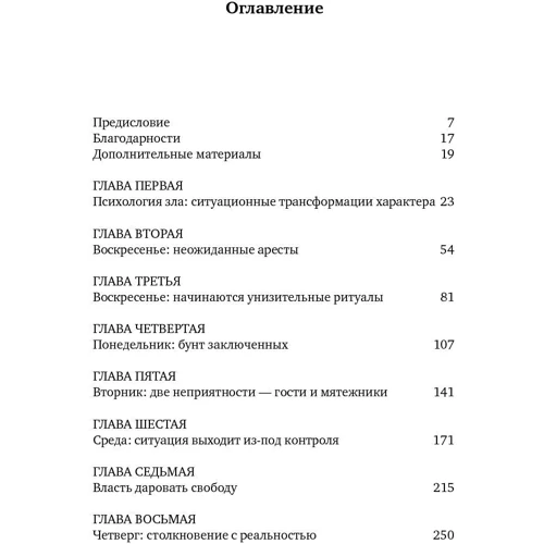 Ефект Люцифера: Чому хороші люди перетворюються в лиходіїв: Виробник Паблішер