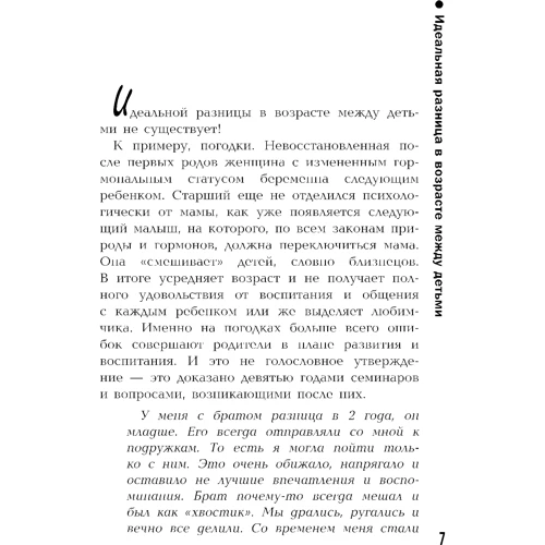 Валентина Паевская: Детская ревность. Особенности воспитания нескольких детей в семье: Обложка Твердая