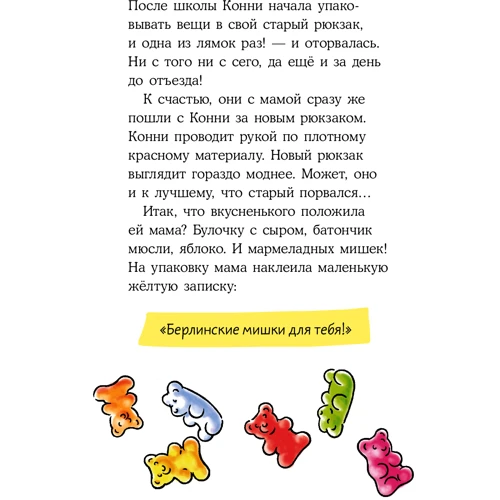 Юлія Беме: Пригоди Конні в большом городе: Автор Юлія Беме