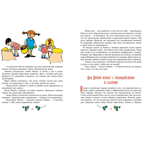 Пеппи Длинныйчулок ( илл. Ингрид Ньюман): Обложка Твердая