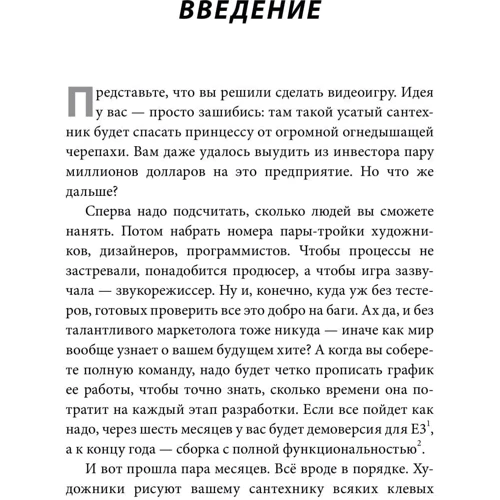 Джейсон Шрейер: Кровь, пот и пиксели. Обратная сторона индустрии видеоигр (2-е издание): ISBN 978-617-7561-77-3