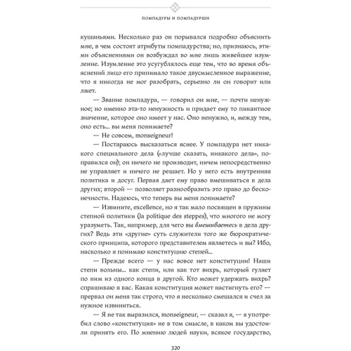Михаил Салтыков-Щедрин: Собрание сочинений в 8 томах: ISBN 978-5-387-01165-8