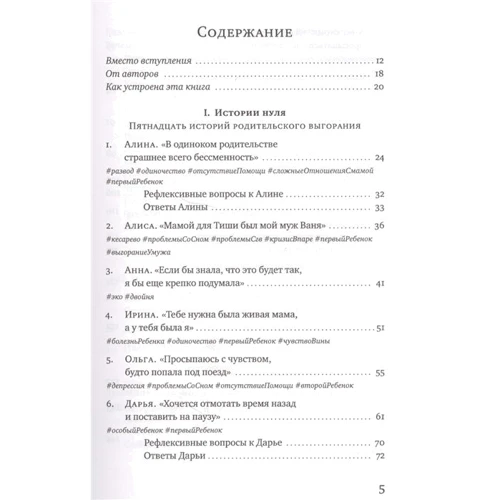 Анна Куусмаа, Анастасія Ізюмська: Мама на нулі. Путівник по батьківському вигоряння: Жанр Психологія і розвиток дітей