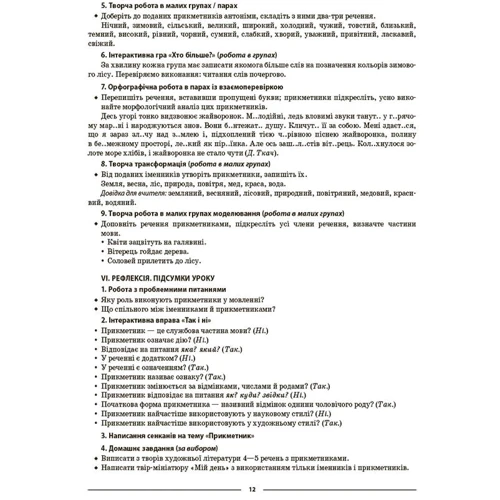 О. Г. Куцінко: Українська мова. 6 клас. ІІ семестр. Мій конспект. Матеріали до уроків: Жанр Педагогам
