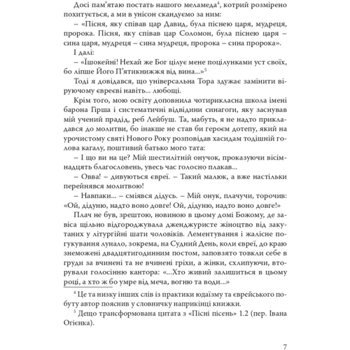 Горацій Сафрін: При шабатних свічках. Єврейський гумор: Автор Гораций Сафрин