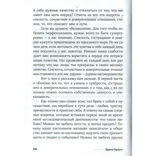 Брено Браун: Дари недосконалості. Як полюбити себе таким, який ти є: Виробник Паблішер