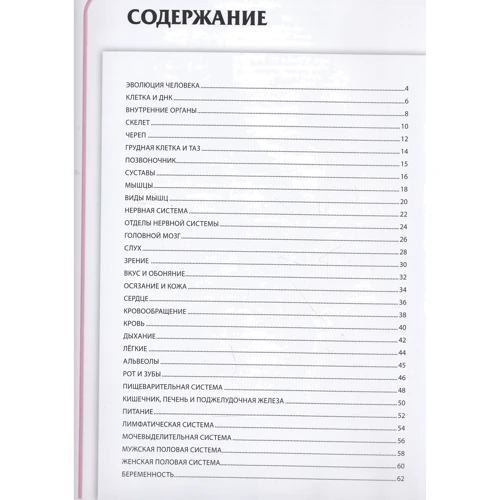 Винченцо Гуиди: Детский атлас анатомии: ISBN 978-5-9567-1850-6