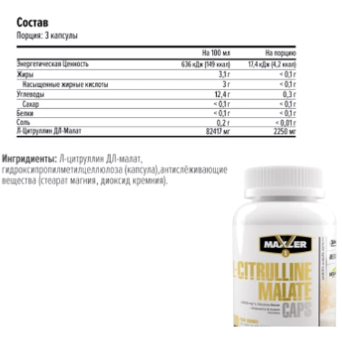 Амінокислота для спорту Maxler L-Citrulline Malate 90 vegan caps: Смак Без вкуса