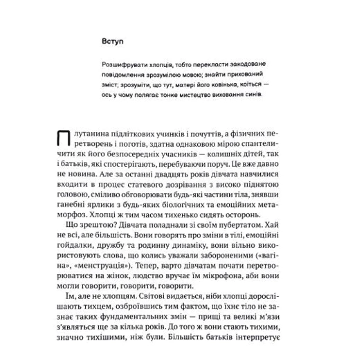 Кара Неттерсон: Тонке мистецтво виховання синів: Обкладинка Твердая