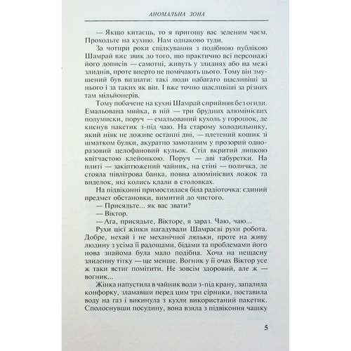 Андрій Кокотюха: Аномальна зона: Обкладинка Твердая