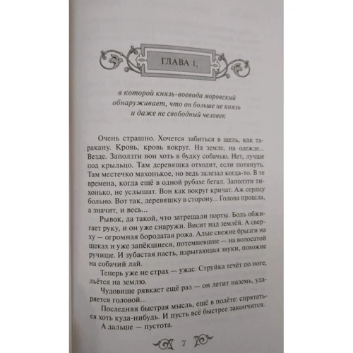 Александр Мазин: Варяг. Смерти нет: Автор Александр Мазин