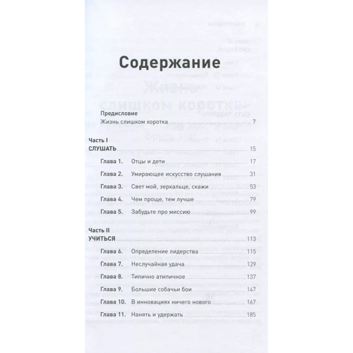 Ричард Брэнсон: Мои правила. Слушай, учись, смейся и будь лидером фото 7