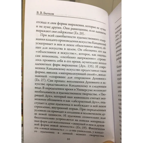 Василь Кандинський: Про духовне в мистецтві: Кількість сторінок 256