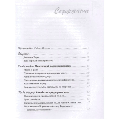 Мэри Грир, Том Литтл: Королевский двор Таро: Производитель Энигма