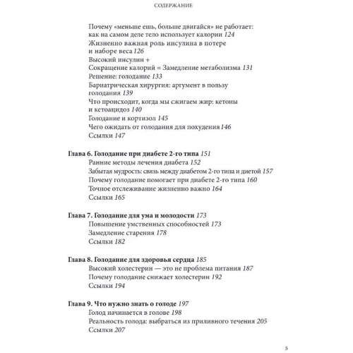 Джейсон Фанг, Джиммі Мур: Інтервальне голодування. Як відновити свій організм, схуднути і активізувати роботу мозку: Автор Джейсон Фанг