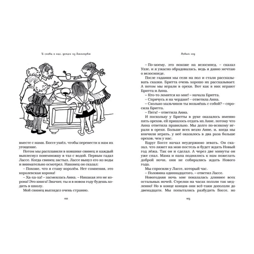 Астрид Линдгрен: Мы все из Бюллербю (собрание сочинений): Производитель Махаон