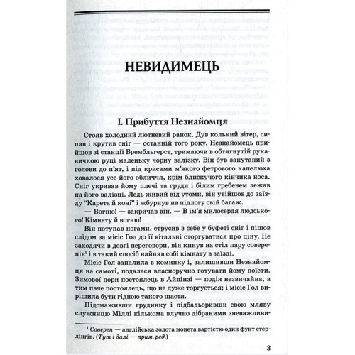 Герберт Веллс: Невидимець. Машина часу: Обложка Твердая