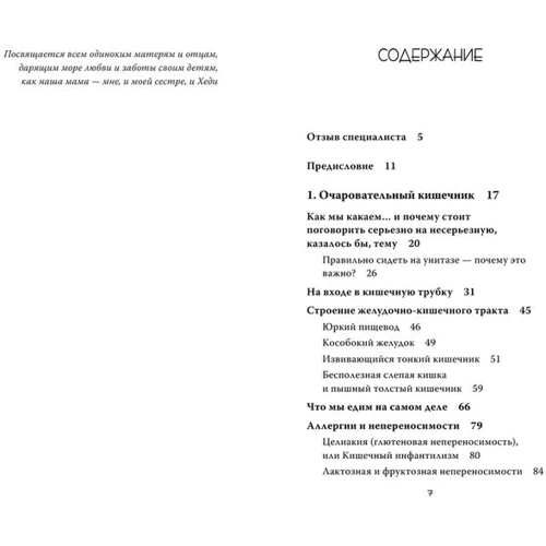 Чарівний кишечник. Як наймогутніший орган управляє нами: Обкладинка Тверда