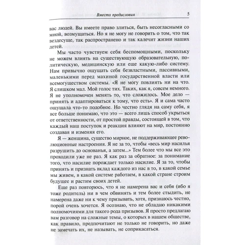 Ирина Млодик: Метаморфозы родительской любви, или Как воспитывать, но не калечить: Количество страниц 160