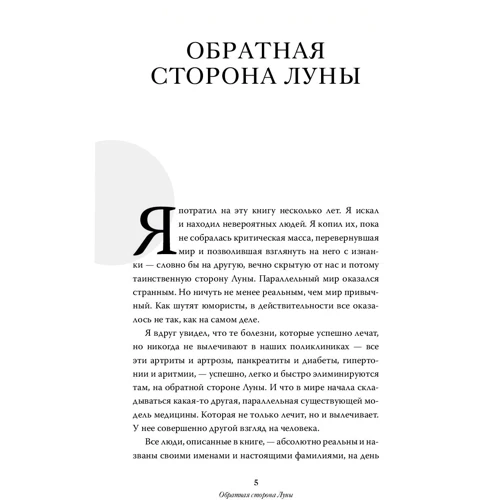Как вылечить все. Параллельная медицина. Научный подход: Производитель АСТ