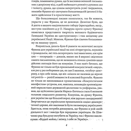 Іван Франко: Україна самостійна: ISBN 978-966-03-8218-3