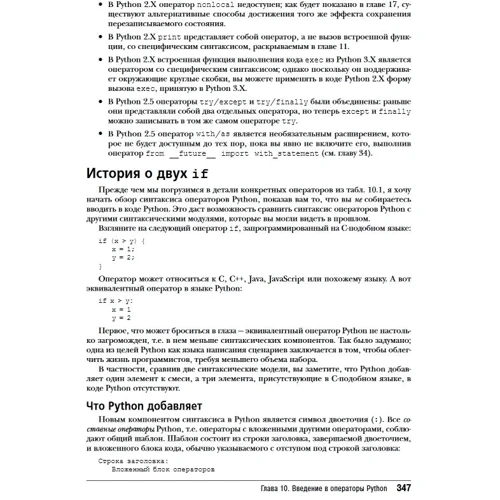 Марк Лутц: Изучаем Python. Том 1 (5-е издание)