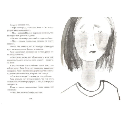 Марія Парр: Воротар і море: ISBN 978-5-91759-706-5