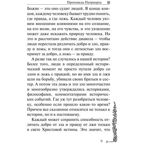 Анатолій Мацукевич: Святий Уар. Святий, якому моляться про невіруючих і нехрещених: Обкладинка М'яка