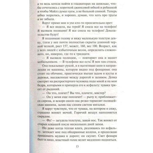 Ірвін Уелш. Сексуальне життя сіамських близнюків: Виробник Иностранка