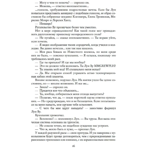 Ларри Нивен: Мир-Кольцо. Строители Мира-Кольца: Автор Ларри Нивен