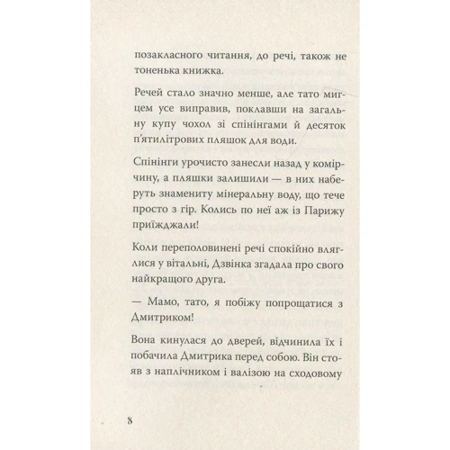 Галина Микитчак, Тарас Микитчак: Джмеленя та Рожко з Чівчінського лісу. книга 3: Виробник Теза