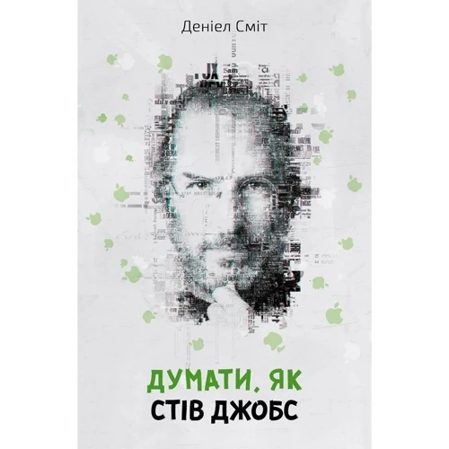 Комплект книг "думати, як ...": Стів Джобс + Білл Гейтс + Стівен Гокінг: Обкладинка Тверда