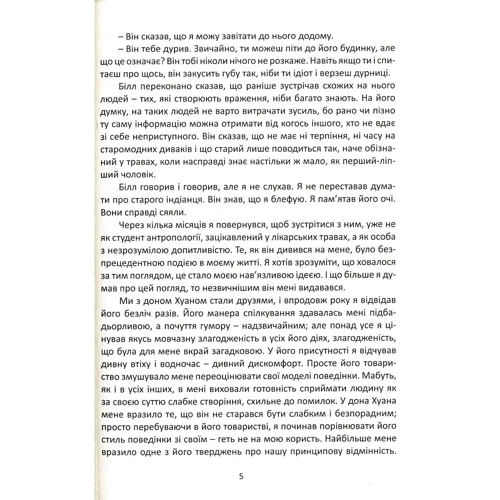Карлос Кастанеда: Окрема реальність. Продовження бесід з доном Хуаном: Автор Карлос Кастанеда