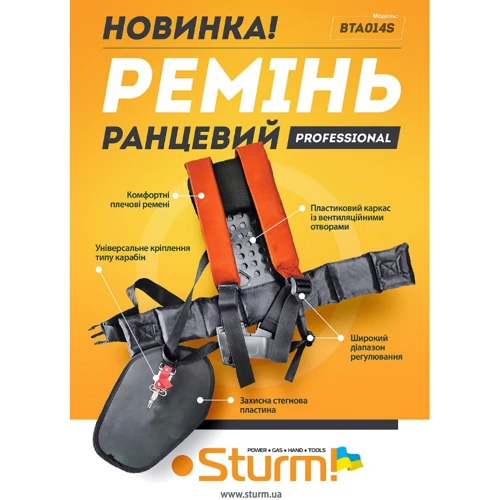 Ранковий ремінь для мотокоси Sturm BTA014S: Виробник Sturm