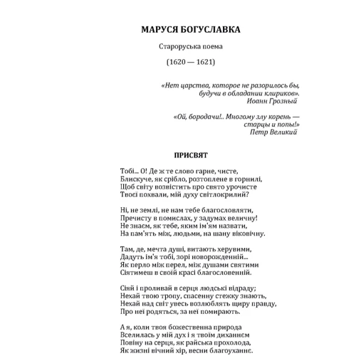 Пантелеймон Куліш: Маруся Богуславка: Производитель Центр навчальної літератури (ЦУЛ)
