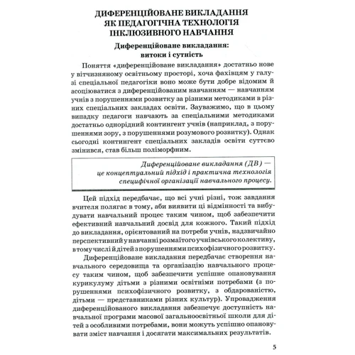 А. А. Колупаєва, О. М. Таранченко: Педагогічні технології інклюзивного навчання: Производитель Кенгуру