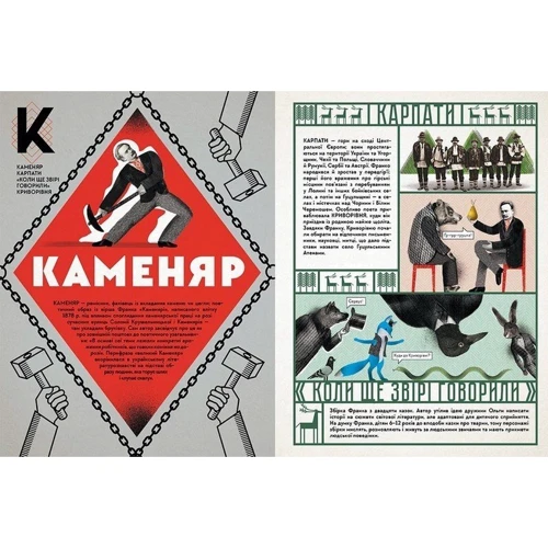 Богдан Тихолоз, Наталя Тихолоз: Франко від А до Я: ISBN 978-617-679-302-1