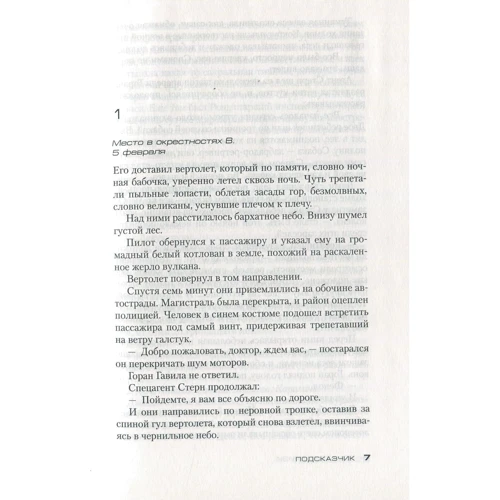 Подсказчик: ISBN 978-5-389-14537-5
