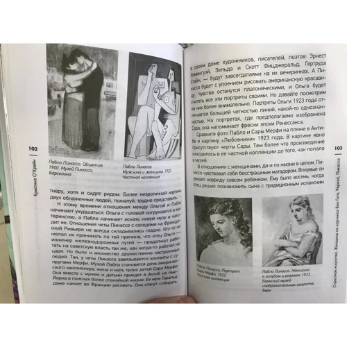 Крістіна О'Крейн: Пристрасне мистецтво. Жінки на картинах Ван Гога, Реріха, Пікассо: Кількість сторінок 272