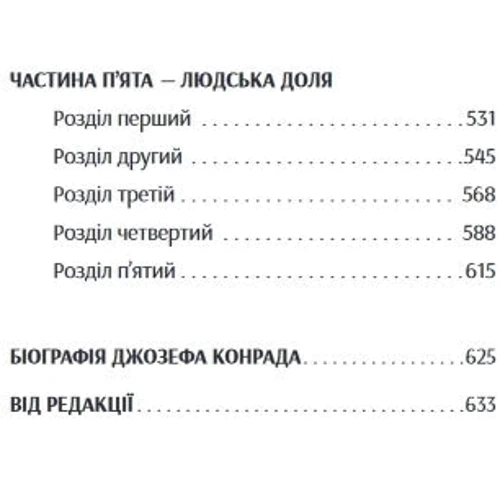 Форд Медокс Геффер, Джозеф Конрад: Романтичні історії: Обложка Твердая
