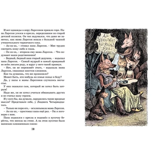 Ян Экхольм: Тутта Карлссон Первая и единственная, Людвиг Четырнадцатый и другие: Автор Ян Экхольм