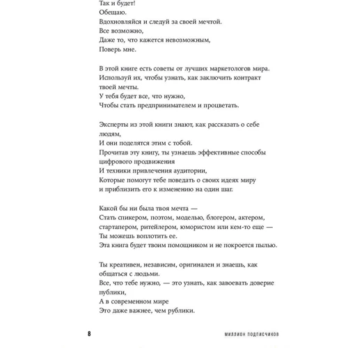Брендан Кейн: Миллион подписчиков. Как раскрутить ваш аккаунт за 30 дней: Количество страниц 287