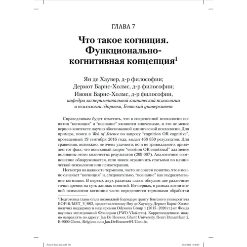 Стивен Хейс, Стефан Хофманн: Когнитивно-поведенческая терапия, ориентированная на процесс. Теория и основные клинические профессиональные техники и навыки: Производитель Вильямс