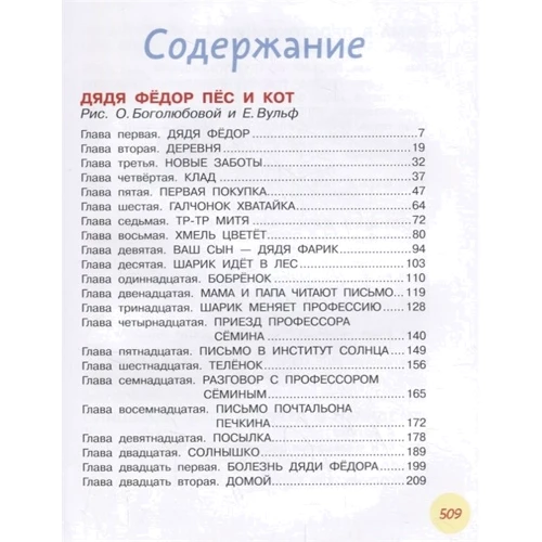 Эдуард Успенский: Дядя Фёдор, пёс и кот и другие истории о Простоквашино фото 8