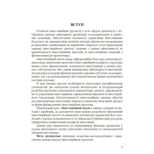 І. М. Боярко, Л. Л. Гриценко: Інвестиційний аналіз: Кількість сторінок 400