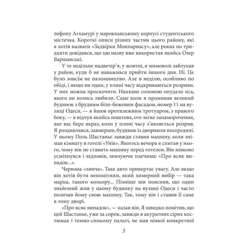 Патрік Модіано: Нічна трава: Обкладинка Твердая