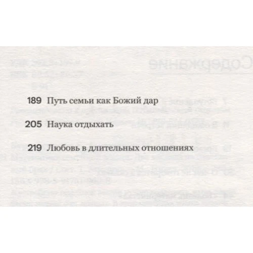 Екатерина Бурмистрова, Михаил Бурмистров: Математика семейной жизни. Два взгляда на счастливый брак: Производитель Никея