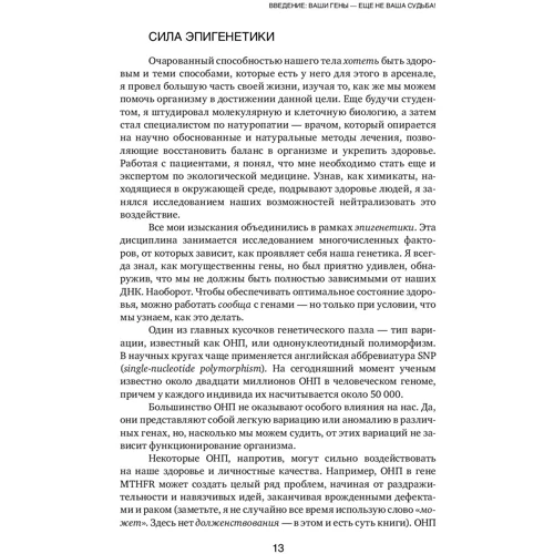 Бен Лінч: Брудні гени. "Велике прання" для вашої ДНК: як змінити свою спадковість: Жанр Біологія