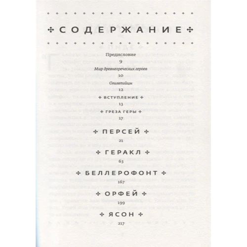 Стівен Фрай: Герої: Людство і чудовиська. Пошуки і пригоди: Виробник Фантом Пресс