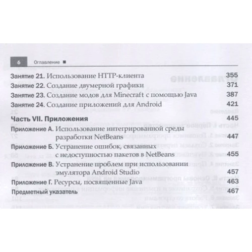 Роджерс Кейденхед: Java за 24 часа (8-е издание): Обложка Мягкая